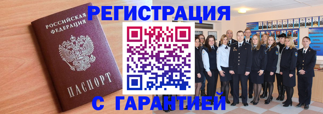 временная регистрация поиск в Белорецке