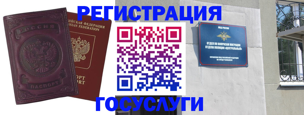 временная регистрация госуслуги в Белорецке