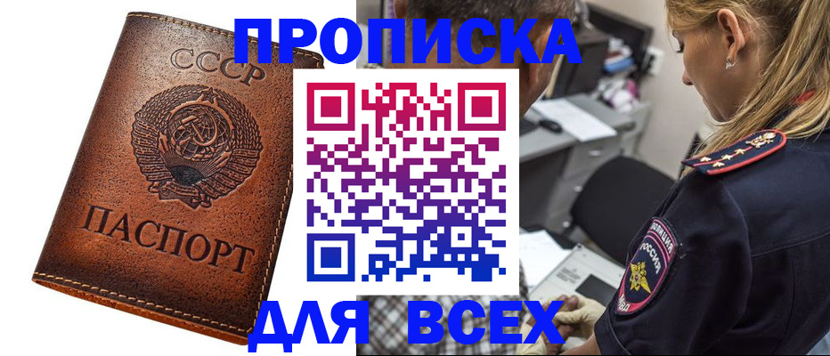 где прописаться в Белорецке