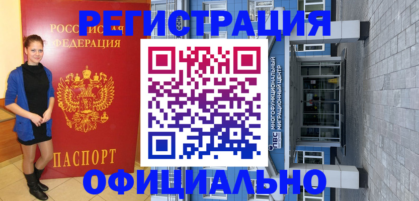 регистрация в Белорецке