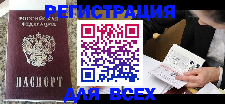 временная регистрация 2025 в Белорецке