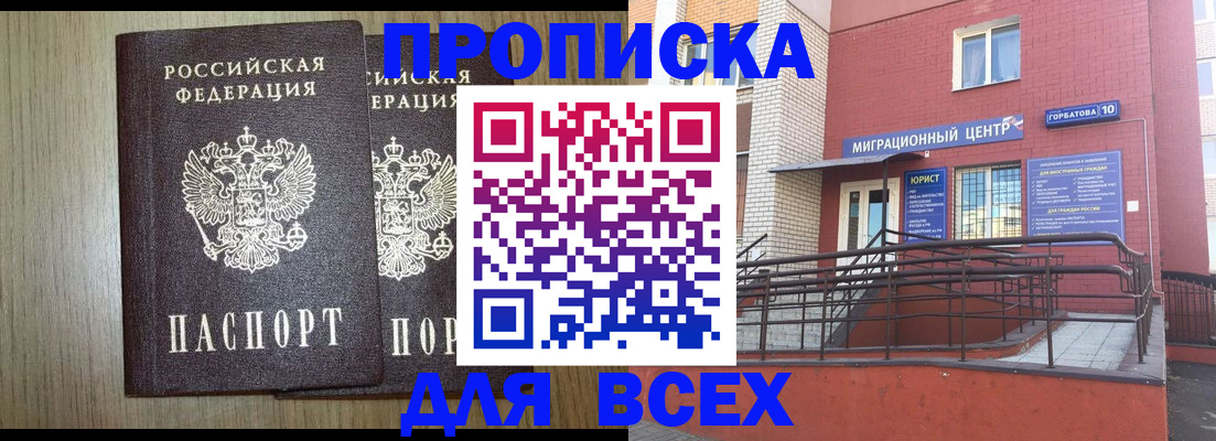 временная регистрация для всех в Белорецке